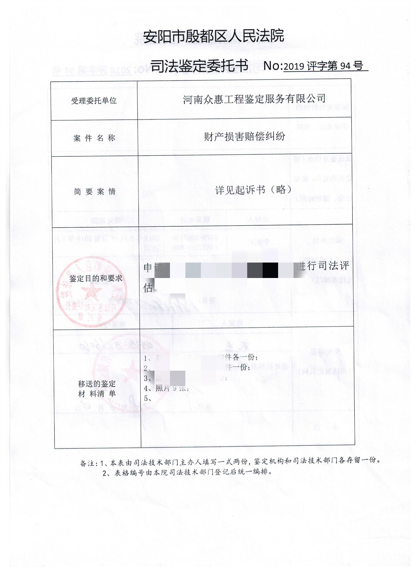 安陽殷都區(qū)法院委托書